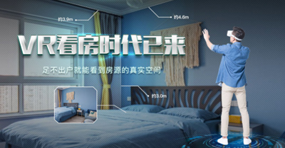 vr看房